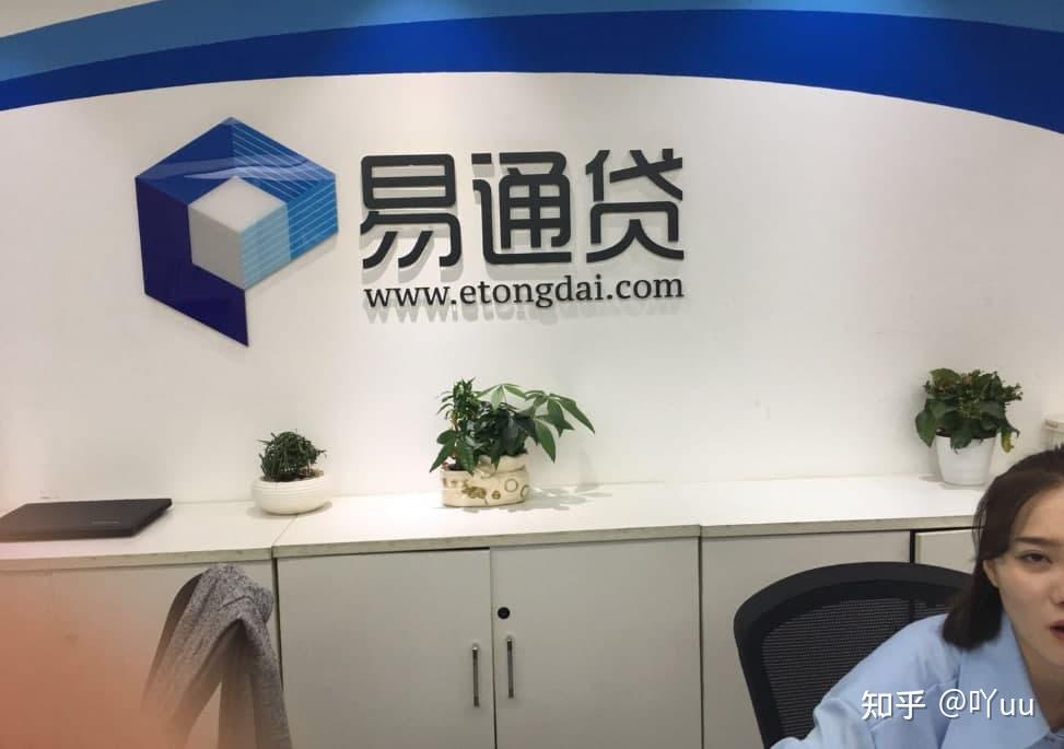 【上海易贷网金融服务有限公司/上海易贷网金融服务有限公司怎么样】 【上海易贷网金融服务有限公司/上海易贷网金融服务有限公司怎么样】