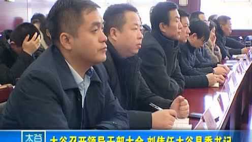 太谷新闻最新消息/太谷新闻最新消息老体 太谷新闻最新消息/太谷新闻最新消息老体