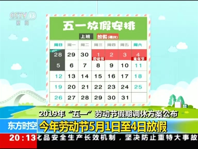五一放假调休安排时间表(五一假期调休安排) 五一放假调休安排时间表(五一假期调休安排)