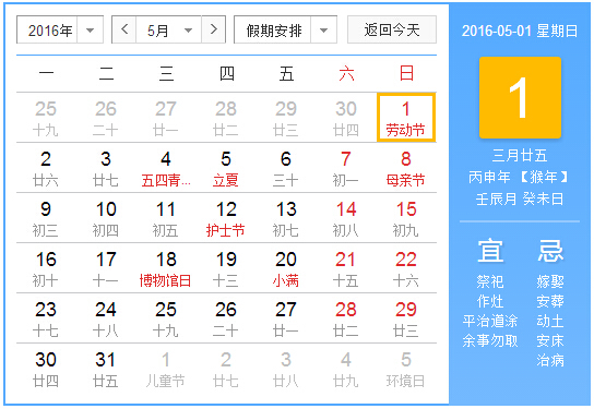五一放假调休安排时间表(五一假期调休安排) 五一放假调休安排时间表(五一假期调休安排)