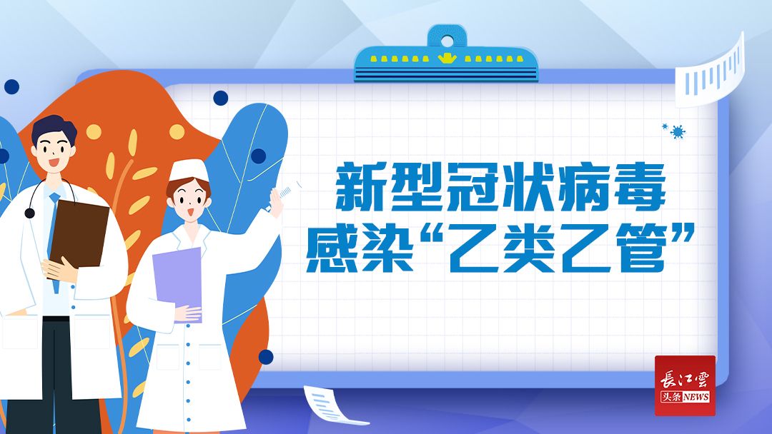 新冠肺炎乙类甲管是什么意思?/新冠肺炎甲类管理乙类防控 新冠肺炎乙类甲管是什么意思?/新冠肺炎甲类管理乙类防控