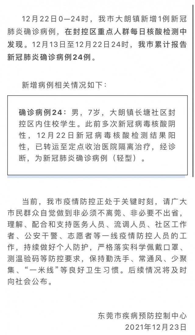 东莞确诊大学生感染来源曝光（东莞大学生感染新冠肺炎）