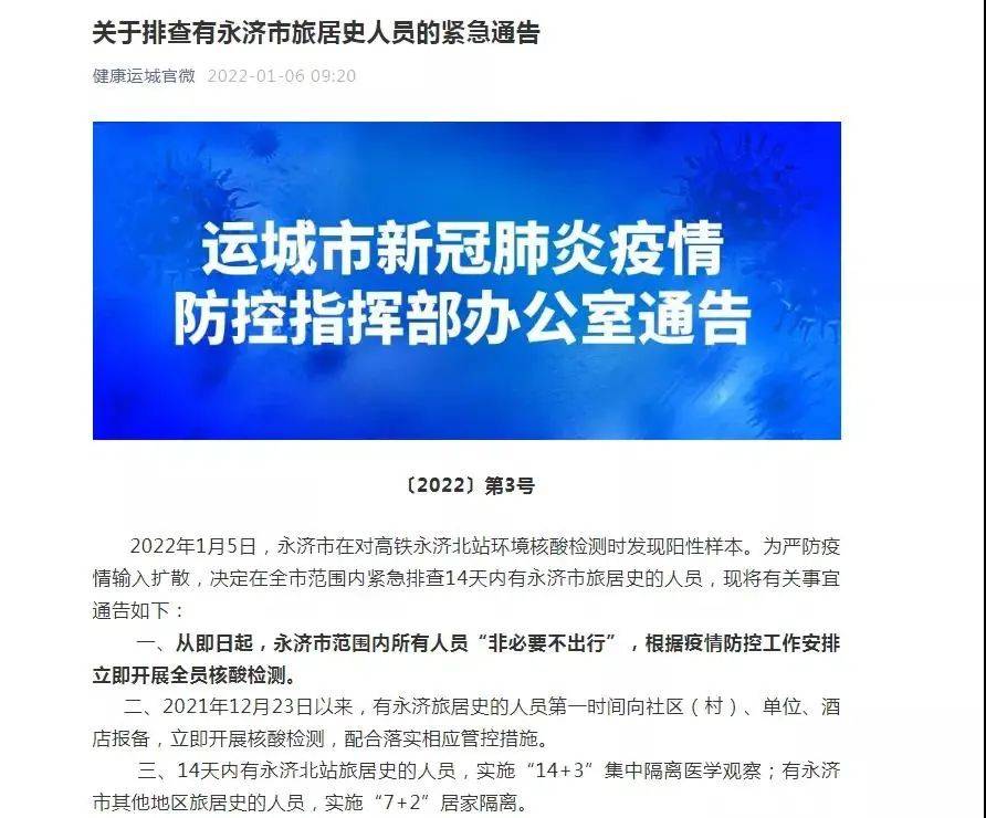 【山西运城疫情最新情况最新消息,山西运城发布最新疫情】 【山西运城疫情最新情况最新消息,山西运城发布最新疫情】