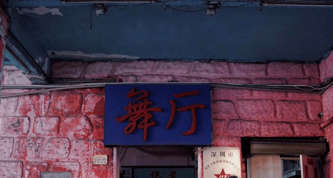 深圳华星舞厅营业时间(深圳华星在哪里) 深圳华星舞厅营业时间(深圳华星在哪里)