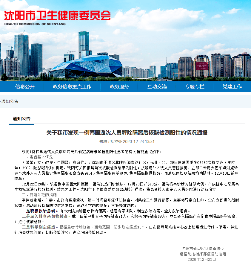 沈阳疫情紧急通知今天/沈阳疫情情况今天 沈阳疫情紧急通知今天/沈阳疫情情况今天