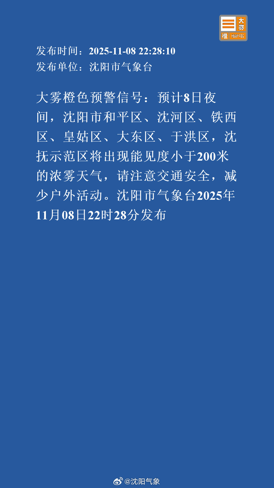 沈阳疫情紧急通知今天/沈阳疫情情况今天 沈阳疫情紧急通知今天/沈阳疫情情况今天