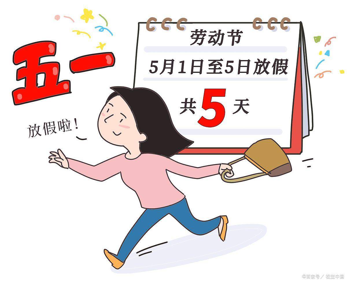 五一放假几天2026:五一放假几天2026法定假日 五一放假几天2026:五一放假几天2026法定假日