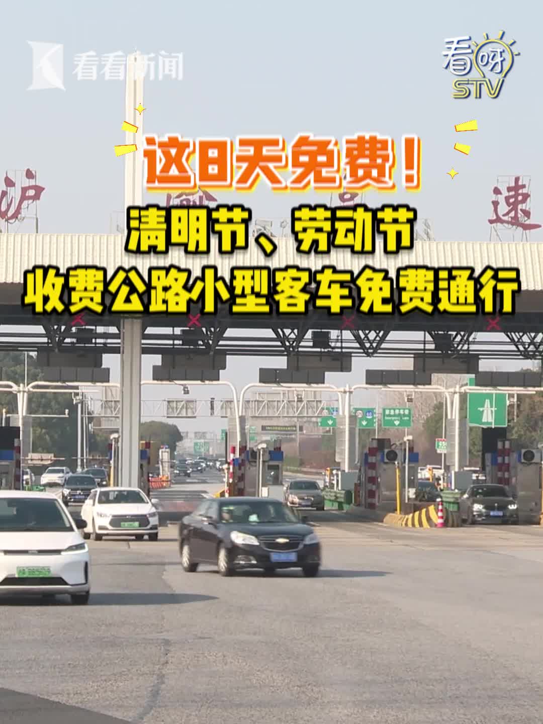 清明节高速公路费免几天/清明节高速公路免路费吗