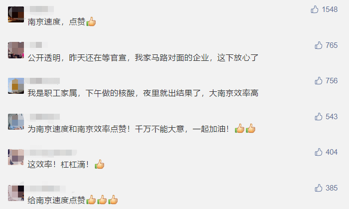 【南京阳性/南京检出阳性最新】