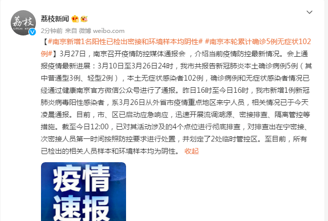 【南京阳性/南京检出阳性最新】