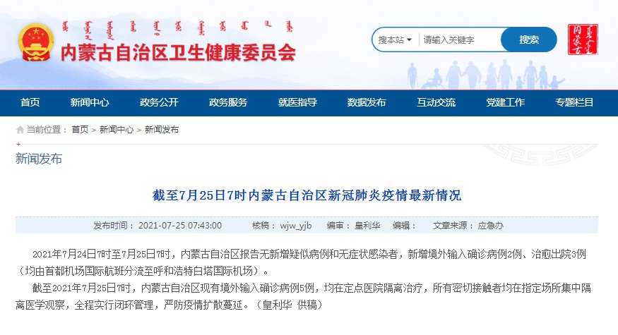 内蒙古疫情最新情况今天/内蒙古疫情最新公布消息 内蒙古疫情最新情况今天/内蒙古疫情最新公布消息