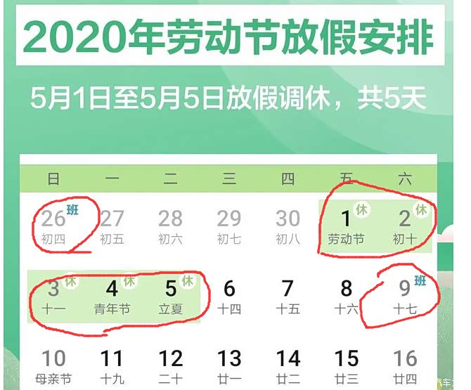 五一劳动节连放5天假为什么(为啥五一劳动节放五天) 五一劳动节连放5天假为什么(为啥五一劳动节放五天)