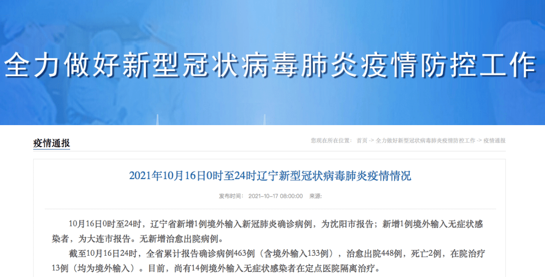 【沈阳新冠复阳病例/沈阳确诊病例复阳】 【沈阳新冠复阳病例/沈阳确诊病例复阳】