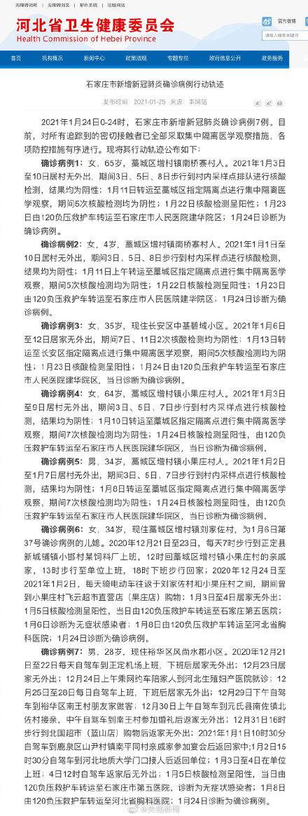 河北新增1例确诊病例在石家庄/河北石家庄新增病例最新消息 河北新增1例确诊病例在石家庄/河北石家庄新增病例最新消息