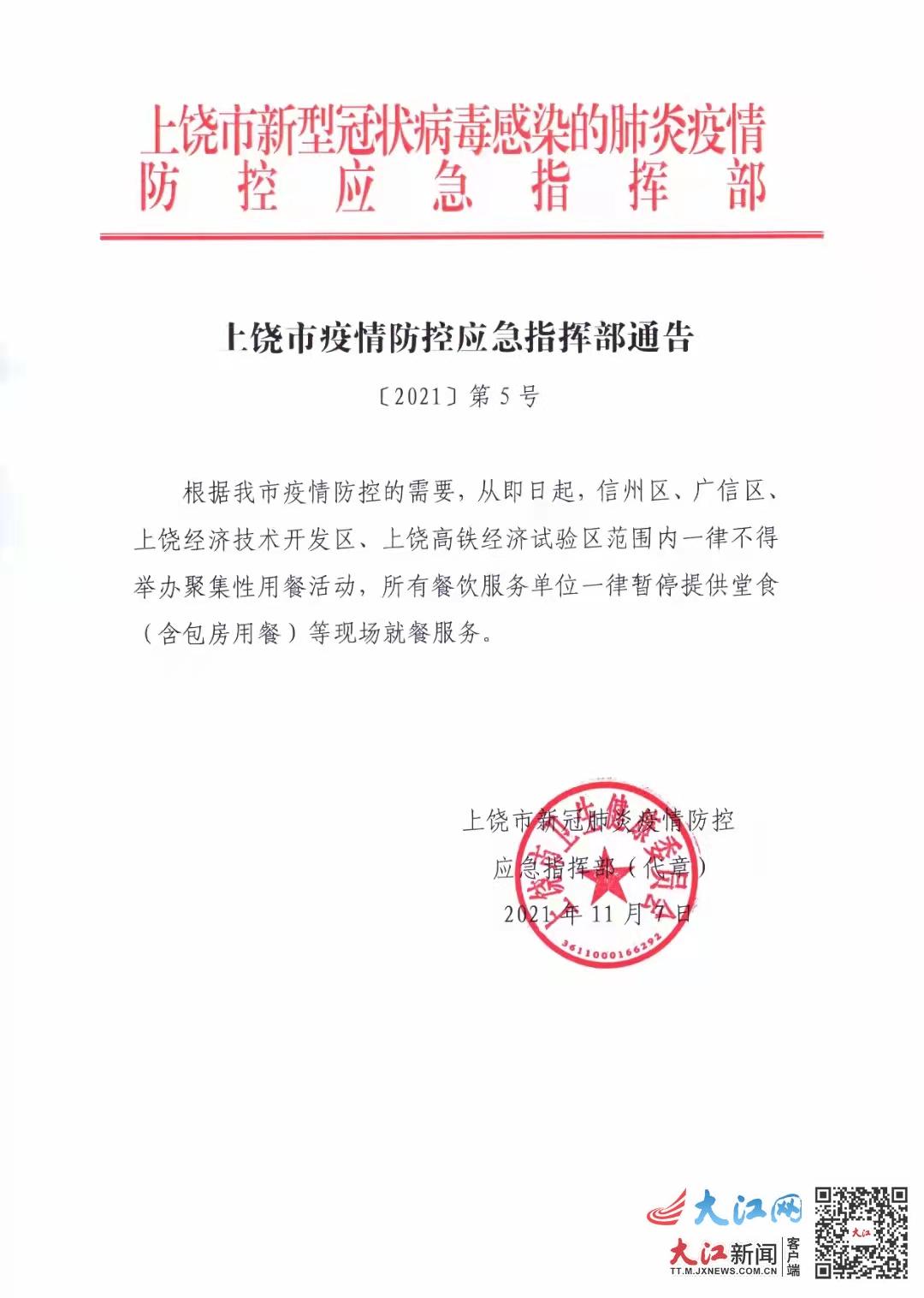 上饶市疫情最新政策/2021上饶疫情最新政策 上饶市疫情最新政策/2021上饶疫情最新政策