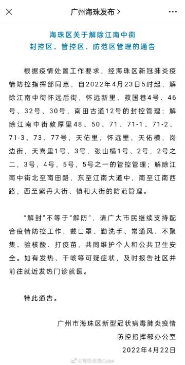 南沙疫情什么时候解除(南沙疫情封闭区域) 南沙疫情什么时候解除(南沙疫情封闭区域)