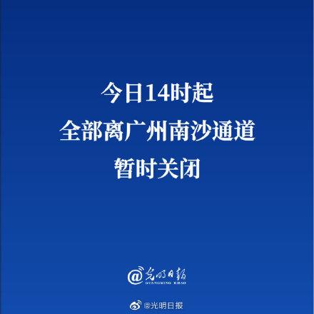 南沙疫情什么时候解除(南沙疫情封闭区域) 南沙疫情什么时候解除(南沙疫情封闭区域)