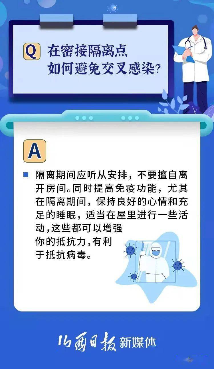 密接者2/密接者隔离多少天 密接者2/密接者隔离多少天