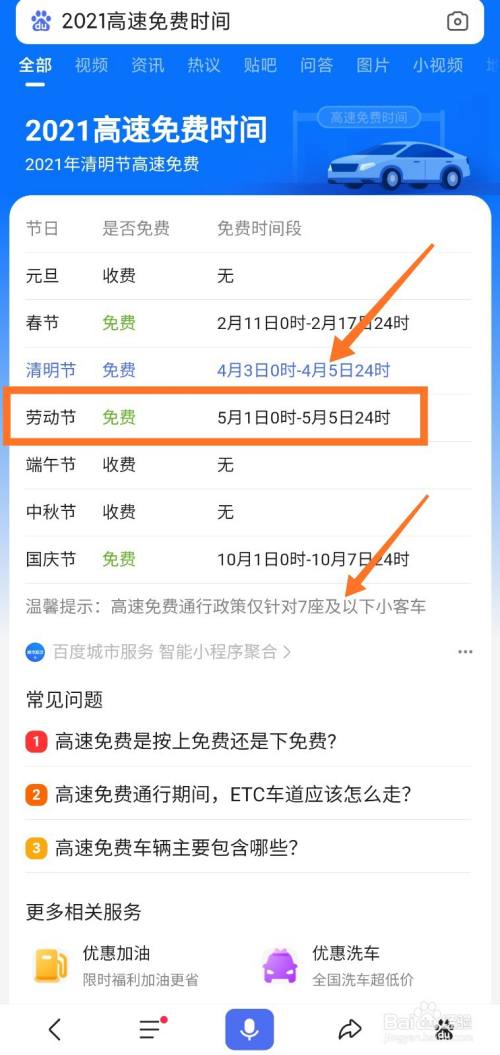 2021五一假期高速免费到几号(五一2021假期高速免费吗) 2021五一假期高速免费到几号(五一2021假期高速免费吗)