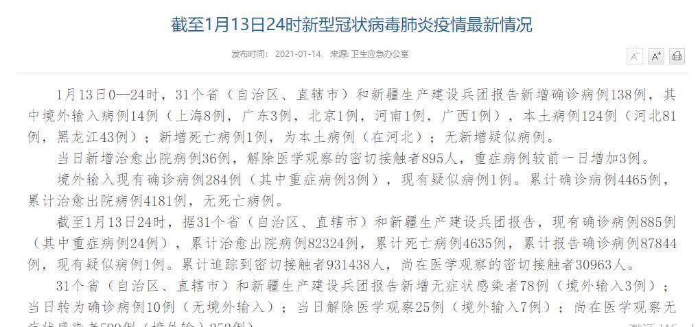 河北新增33例本土确诊40例无症状是什么:河北新增43例无症状感染者活动轨迹 河北新增33例本土确诊40例无症状是什么:河北新增43例无症状感染者活动轨迹