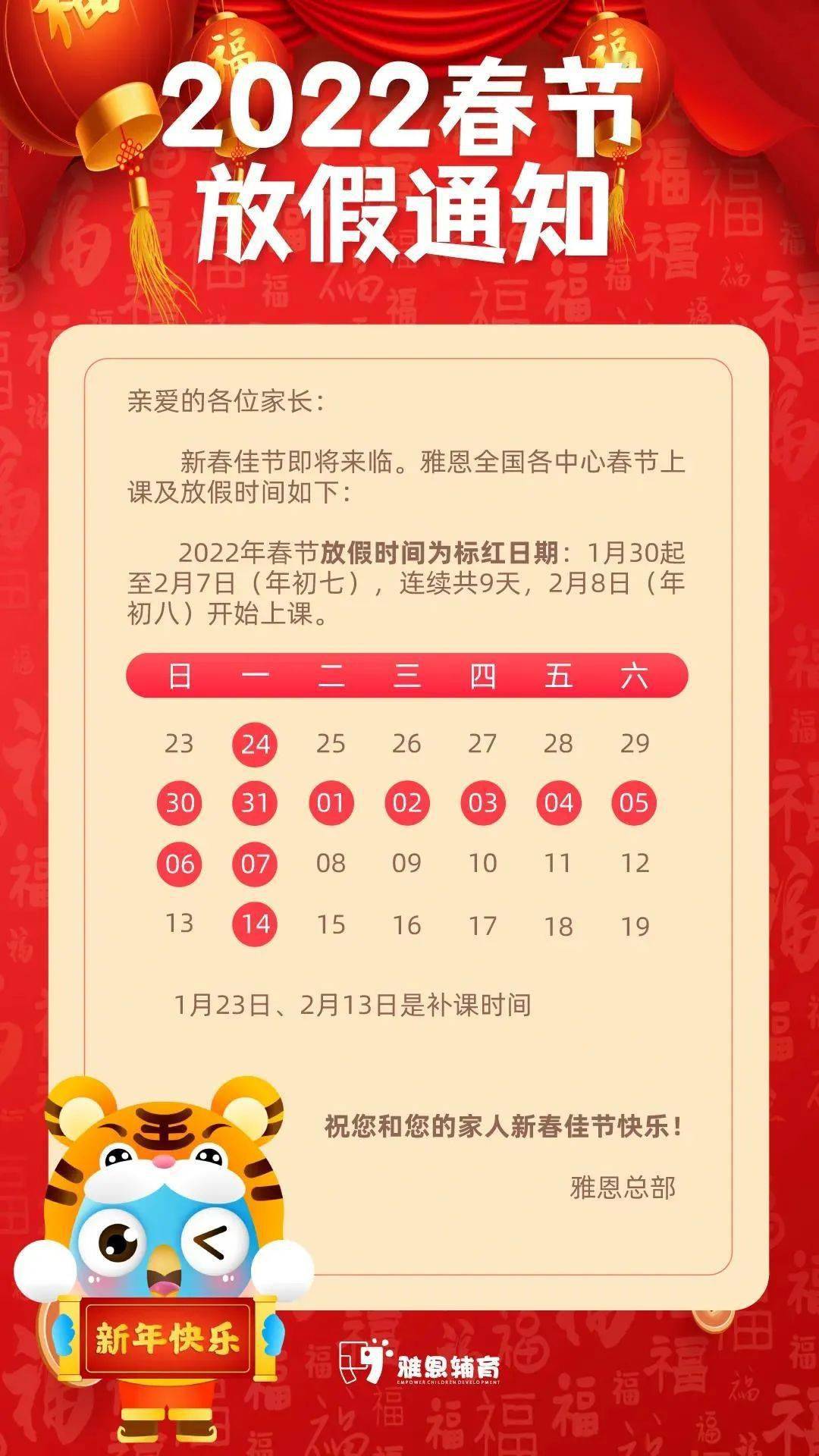 【2022年春节假期放假/2022年春节假期放假通知】 【2022年春节假期放假/2022年春节假期放假通知】