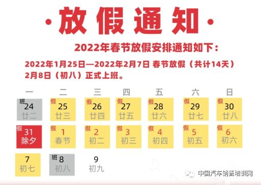 【2022年春节假期放假/2022年春节假期放假通知】 【2022年春节假期放假/2022年春节假期放假通知】