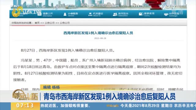 青岛出现复阳(青岛疫情复阳) 青岛出现复阳(青岛疫情复阳)