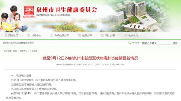 泉州通报6例感染者详情（泉州通报6例感染者详情介绍）