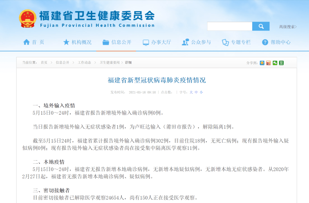 泉州通报6例感染者详情（泉州通报6例感染者详情介绍）