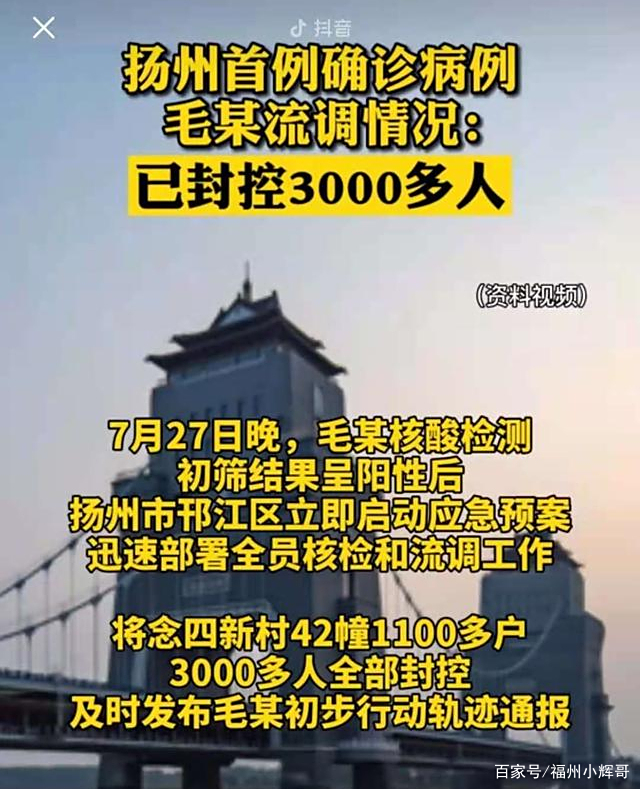【扬州疫情最新消息年底封城/扬州疫情最新公布名单】 【扬州疫情最新消息年底封城/扬州疫情最新公布名单】
