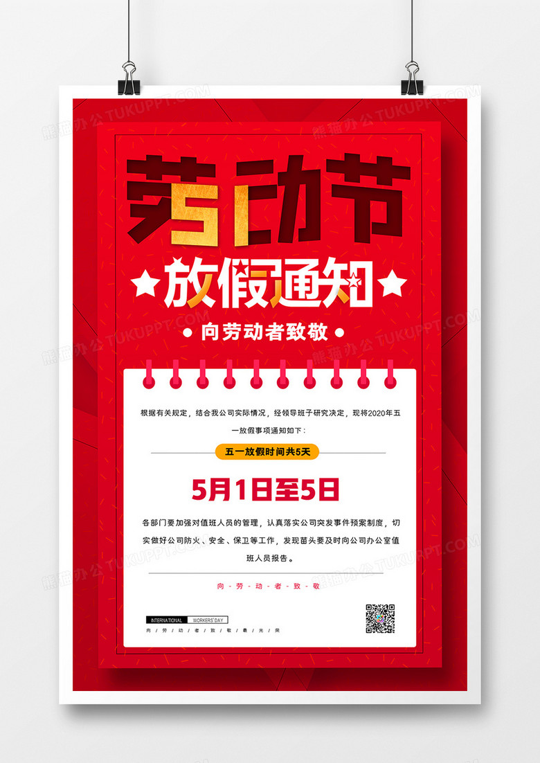 【五一节放假通知模板,五一节放假通知模板图片】 【五一节放假通知模板,五一节放假通知模板图片】