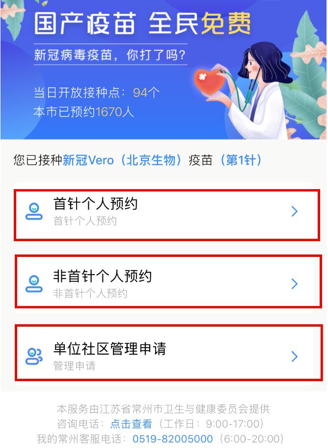 【常州新冠疫苗接种记录查询/常州新冠疫苗app】 【常州新冠疫苗接种记录查询/常州新冠疫苗app】