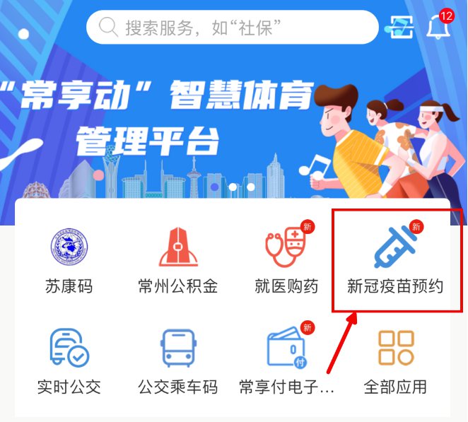 【常州新冠疫苗接种记录查询/常州新冠疫苗app】 【常州新冠疫苗接种记录查询/常州新冠疫苗app】