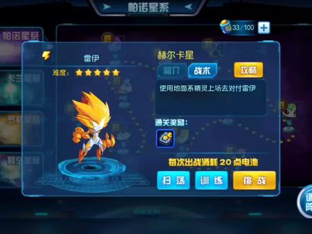 赛尔号手游雷伊闪电斗气/赛尔号手游spt雷伊 赛尔号手游雷伊闪电斗气/赛尔号手游spt雷伊