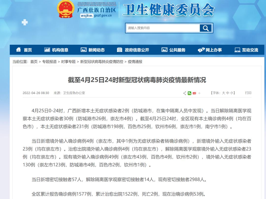 【广西新增本土病例12例累计192例,广西 新增】 【广西新增本土病例12例累计192例,广西 新增】