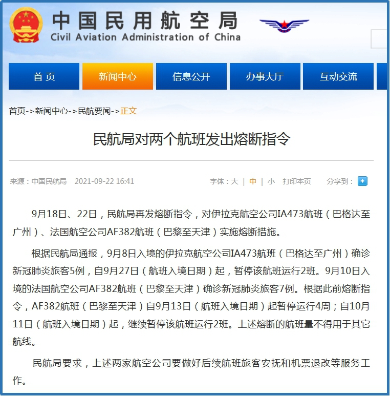 民航局再向两家外航发出熔断指令/民航局对两航空公司发熔断指令是什么意思 民航局再向两家外航发出熔断指令/民航局对两航空公司发熔断指令是什么意思