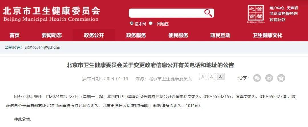 【北京市卫生健康局,北京市卫生健康局地址在哪里】 【北京市卫生健康局,北京市卫生健康局地址在哪里】