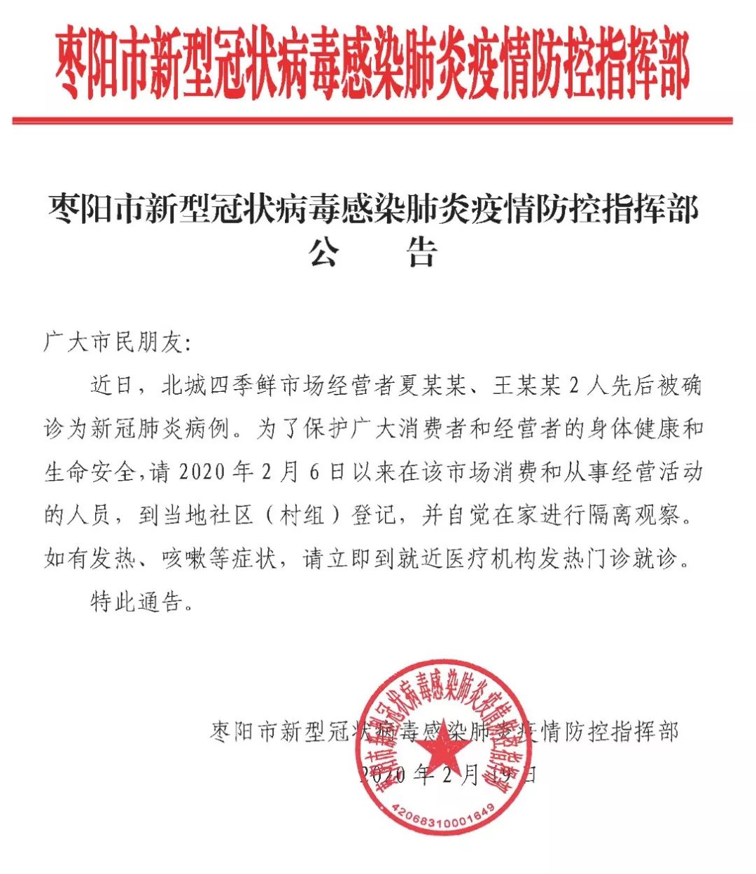 【枣阳疫情情况,枣阳疫情防控指挥部最新通告】 【枣阳疫情情况,枣阳疫情防控指挥部最新通告】