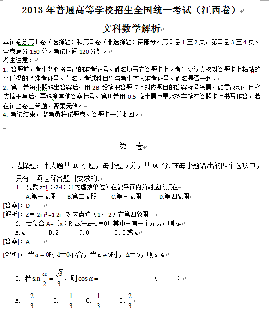 2013年江西高考试卷/2013年江西省高考 2013年江西高考试卷/2013年江西省高考