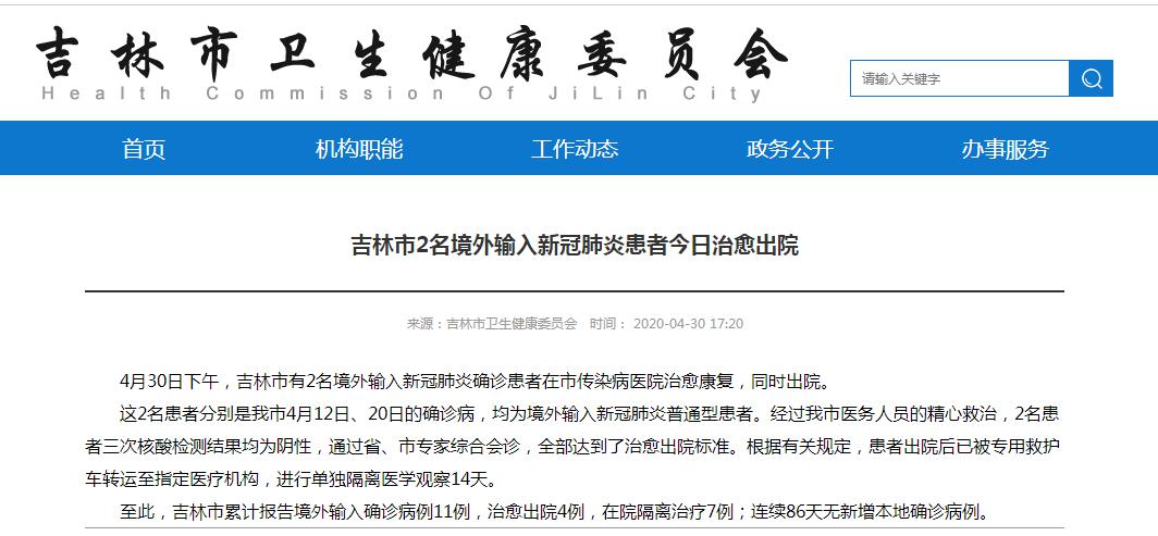 吉林疫情最新消息今天新增两例是哪里人:吉林疫情最新新增病例 吉林疫情最新消息今天新增两例是哪里人:吉林疫情最新新增病例
