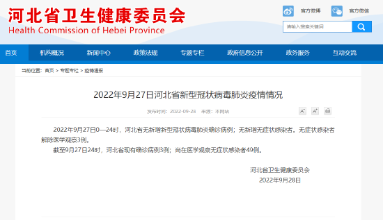 【27日河北疫情速报今天,河北1月27日肺炎疫情】 【27日河北疫情速报今天,河北1月27日肺炎疫情】
