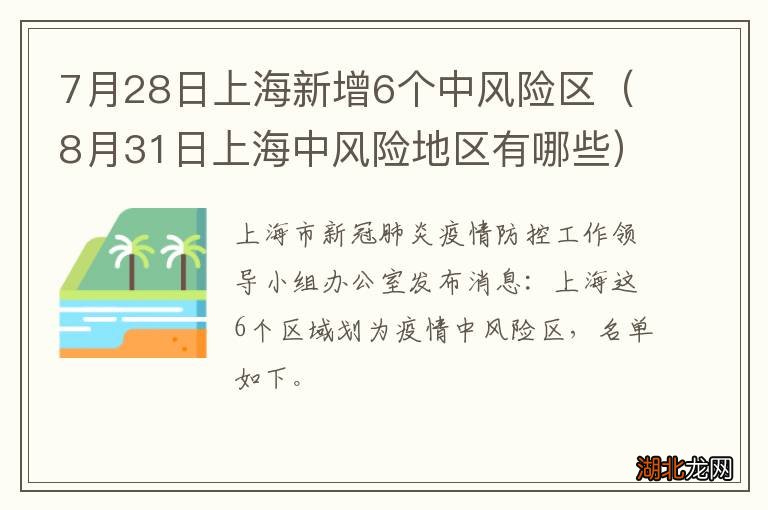 上海市1地调整为中风险地区(上海增4个中风险地区) 上海市1地调整为中风险地区(上海增4个中风险地区)