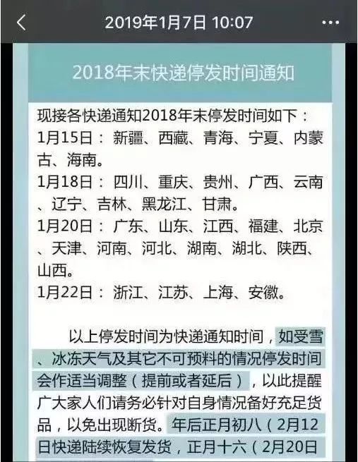 快递放假停运通知2025截止/快递放假停运通知2025截止了吗 快递放假停运通知2025截止/快递放假停运通知2025截止了吗