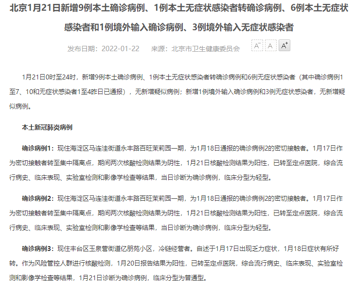 北京新增11例丰台7例病例/北京新增11例丰台7例病例在哪 北京新增11例丰台7例病例/北京新增11例丰台7例病例在哪