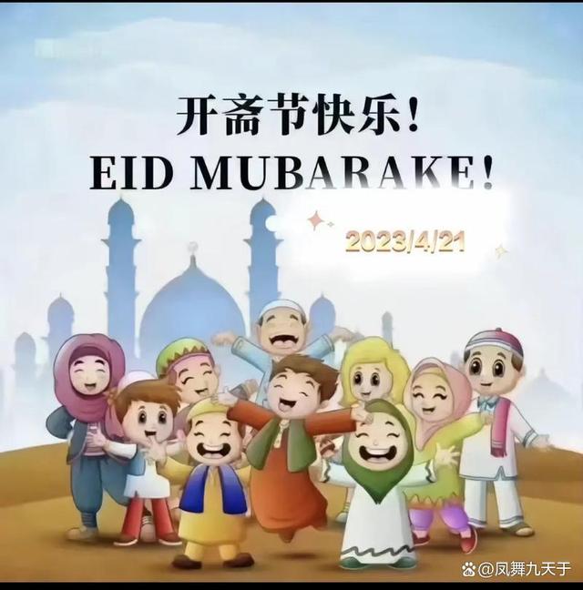 开斋节2024年放几天假期:21年开斋节放假日期 开斋节2024年放几天假期:21年开斋节放假日期
