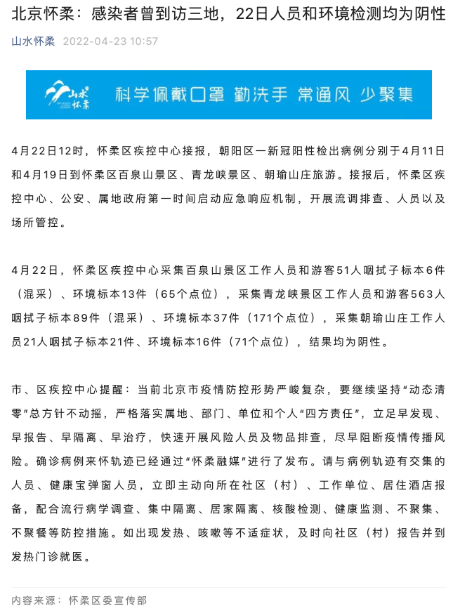 怀柔疫情行程轨迹/怀柔疫情最新报道 怀柔疫情行程轨迹/怀柔疫情最新报道