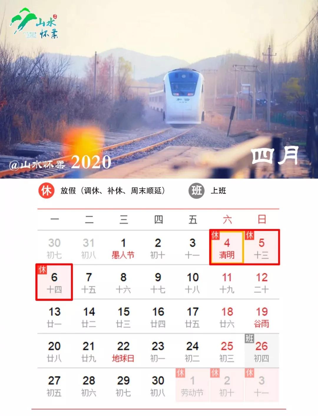 清明节放假时间2020年/清明节放假 时间 清明节放假时间2020年/清明节放假 时间