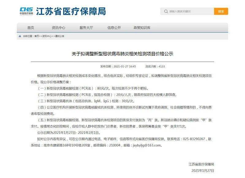 核酸检测80元一次(核酸检测80元一次正常吗) 核酸检测80元一次(核酸检测80元一次正常吗)