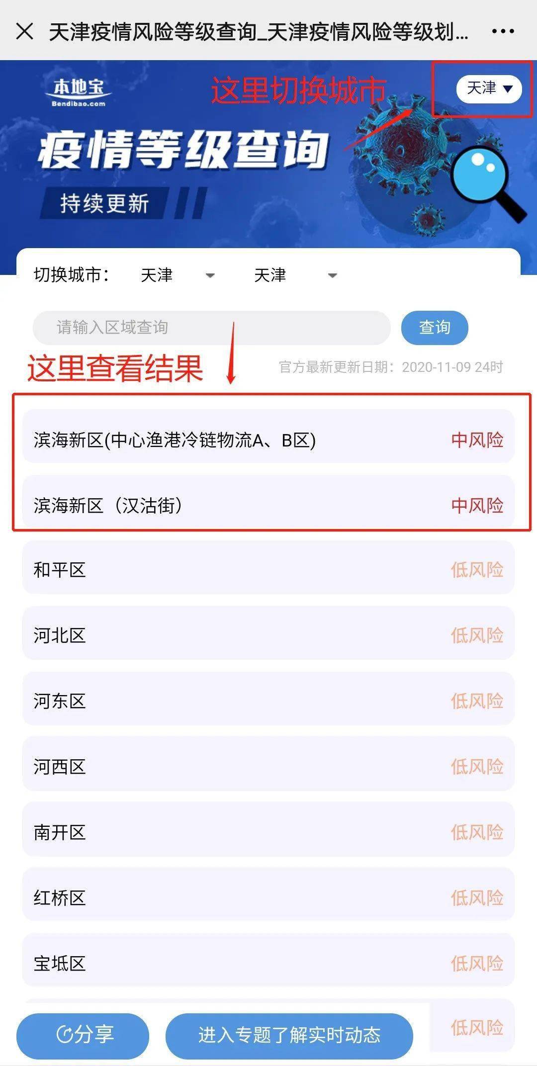 天津风险区域划分最新(天津风险等级最新) 天津风险区域划分最新(天津风险等级最新)