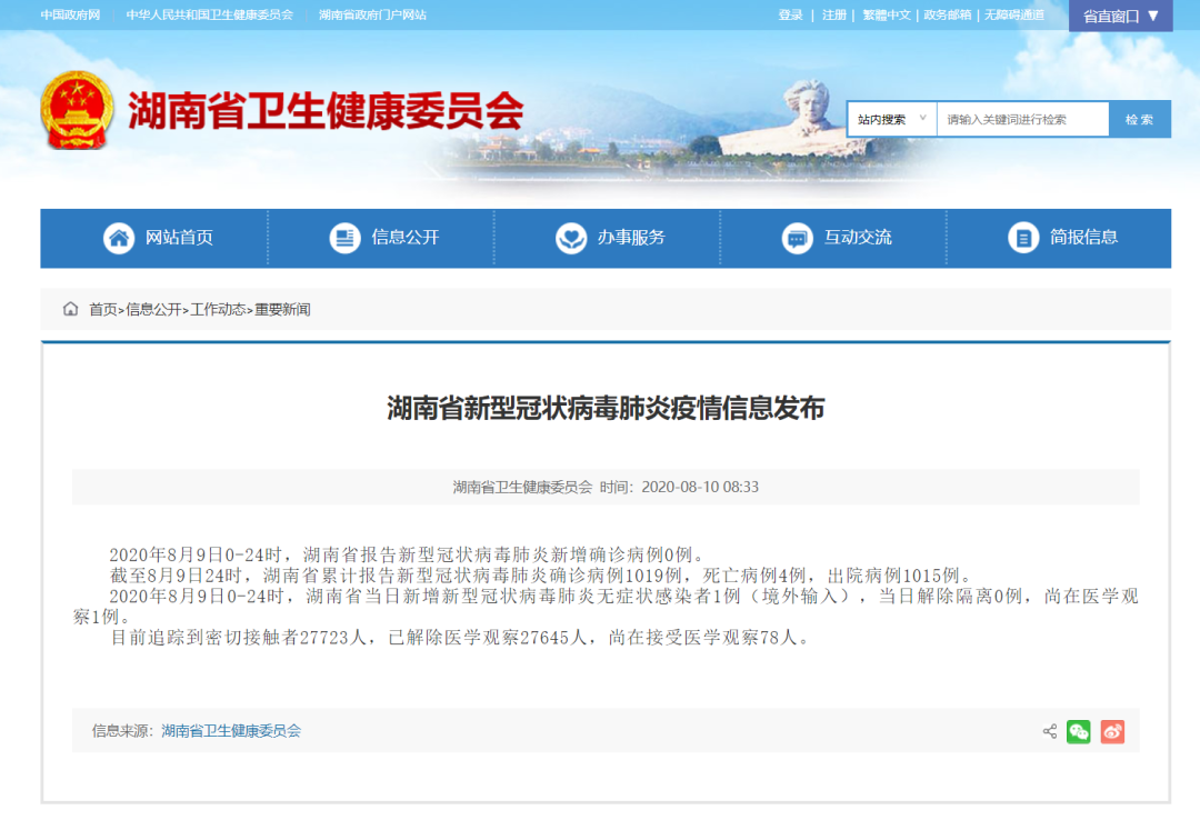 湖南新增2例本土无症状感染者(湖南新增10例无症状) 湖南新增2例本土无症状感染者(湖南新增10例无症状)